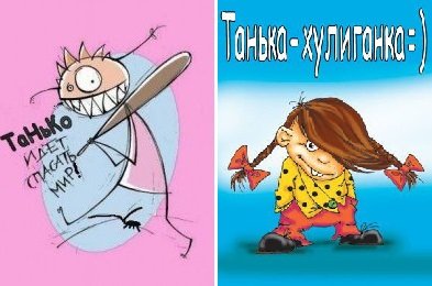 Карикатура персонажей