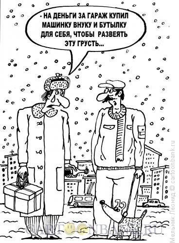 Карикатуры на автомобильную тематику