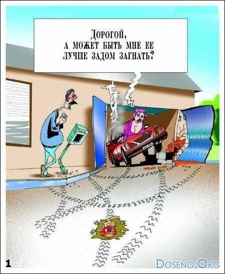 Гараж карикатура