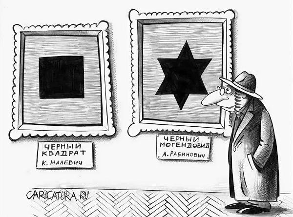 Еврейские карикатуры