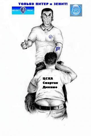 Только Питер и Зенит