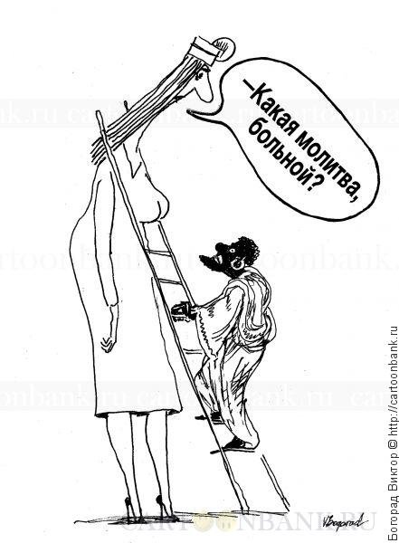 Читает Отелло карикатура