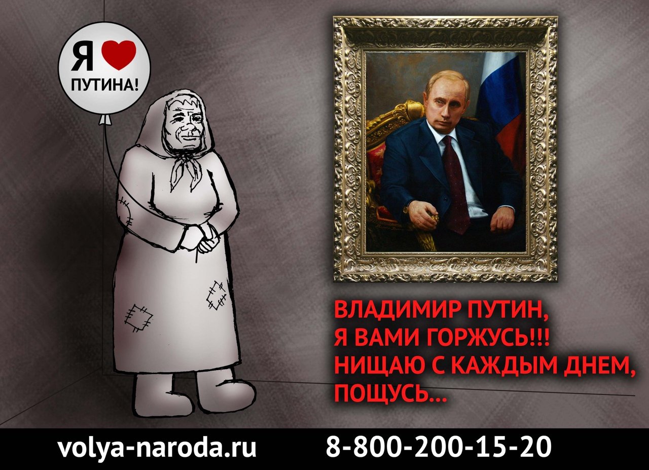 Плакаты карикатуры на Путина