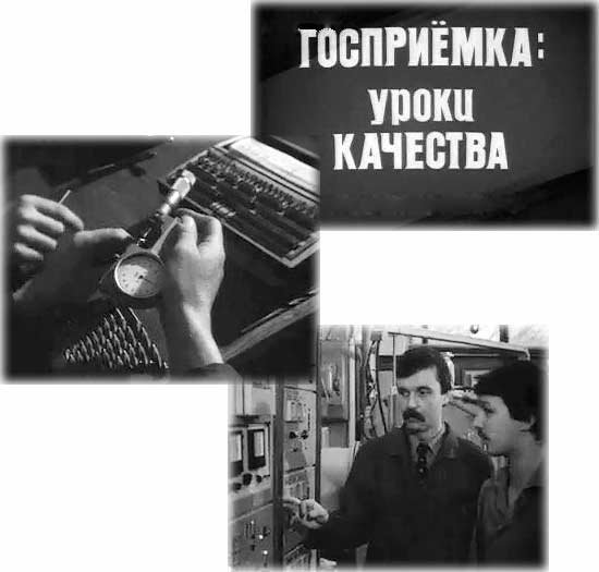 Госприёмка в СССР это