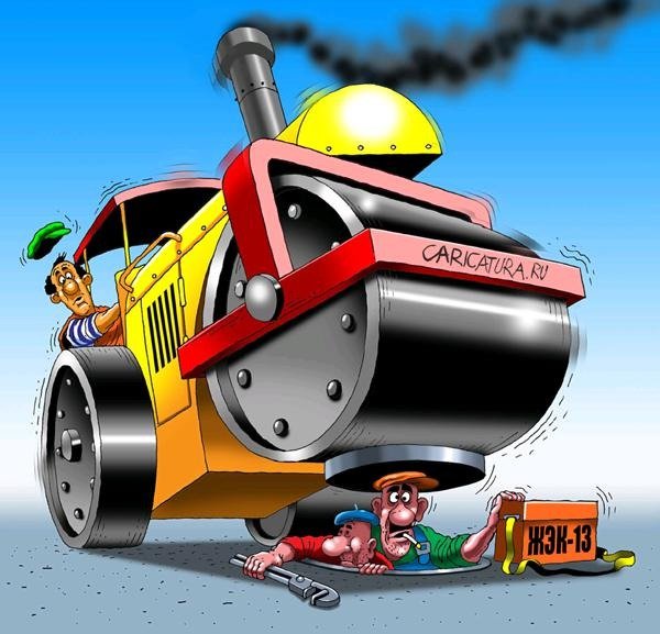 Карикатуры на дорожников