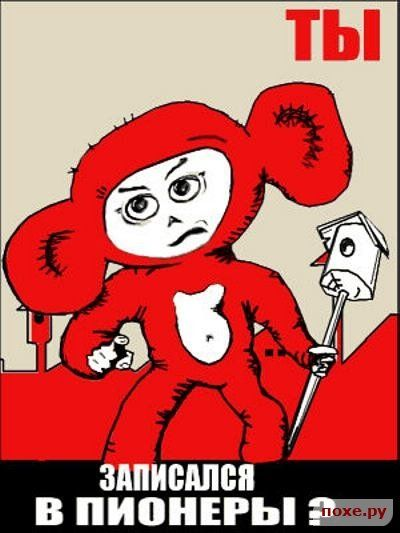День пионерии демотиваторы
