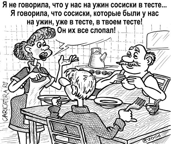 Карикатура тесть