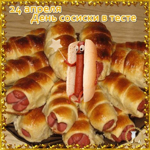 Сосиски в тесте в духовке прикол