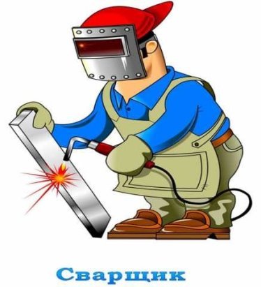 Сварщик мультяшный