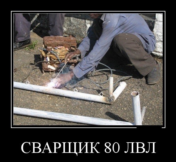 Сварка приколы