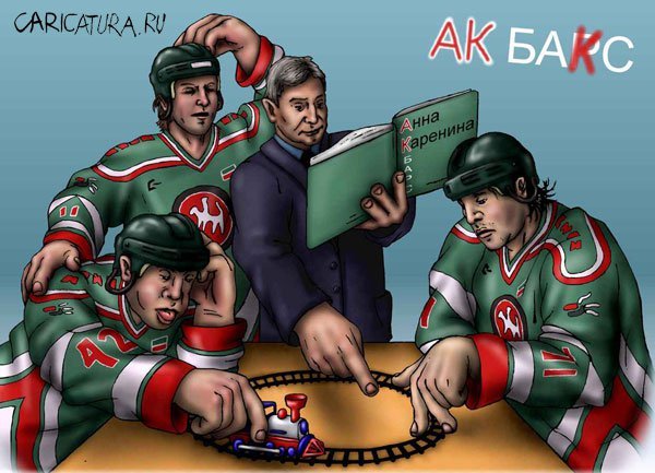 Хоккеист АК Барс карикатура