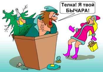 Бычара карикатура