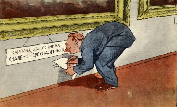 Критик карикатура