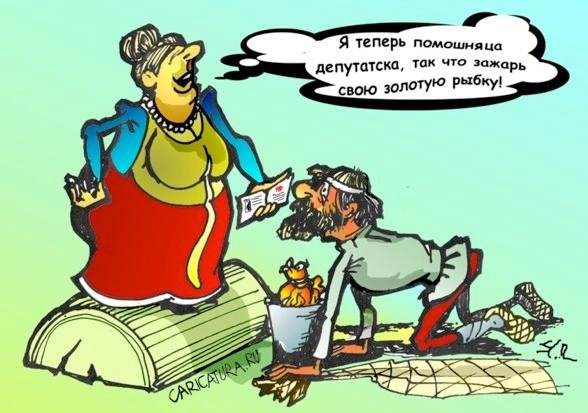 Золотая рыбка прикол