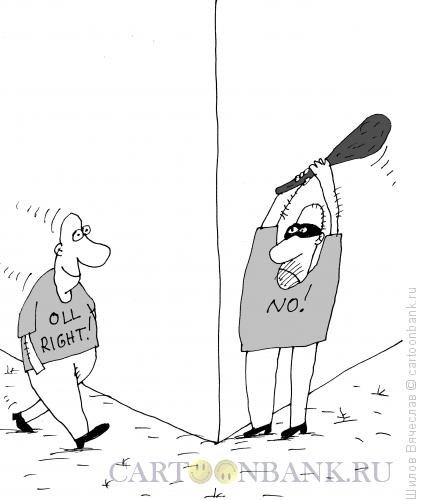 Каррикатура всё хорошо