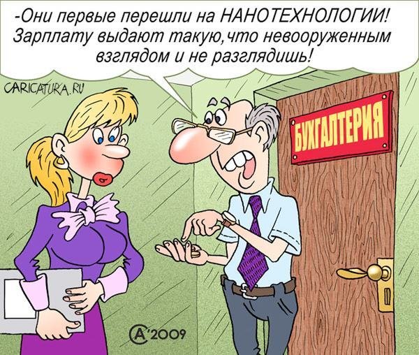Выдача зарплаты карикатура