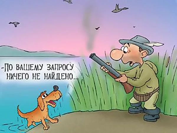 Карикатура на охотника с ружьем (45 фото)