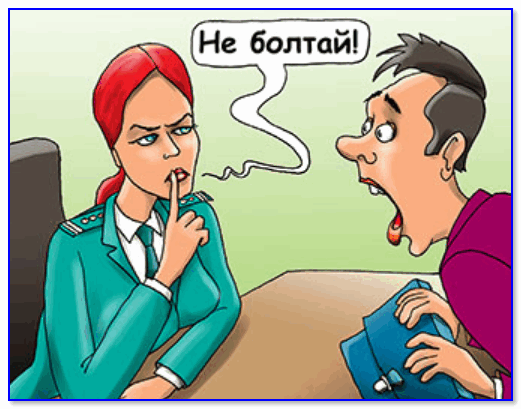 Налоговая тайна карикатура