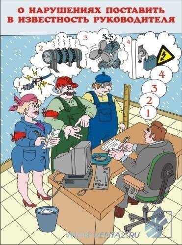 Карикатуры по охране труда