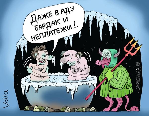 Грешники в аду карикатура