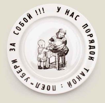 Посидел убери за собой