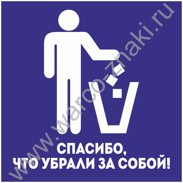 Таблички на контейнеры для мусора