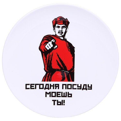 Мой посуду за собой