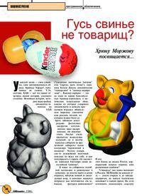 Гусь свинье не товарищ