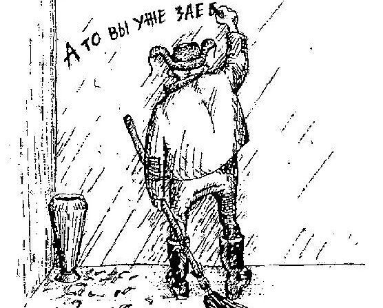 Карикатура дворник а то вы уже зае