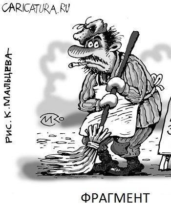 Карикатура дворник с метлой