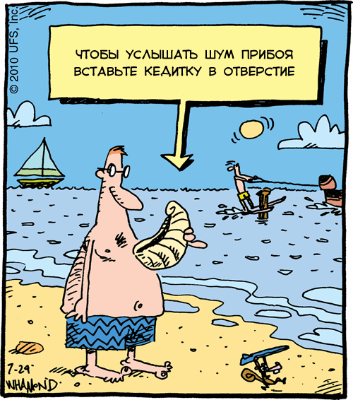 Отдых карикатура