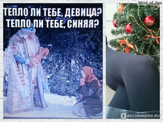 Тепло ли тебе девица