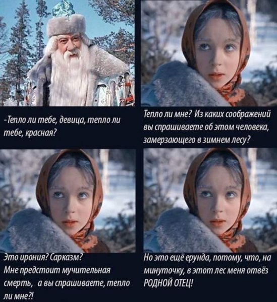 Тепло ли тебе девица