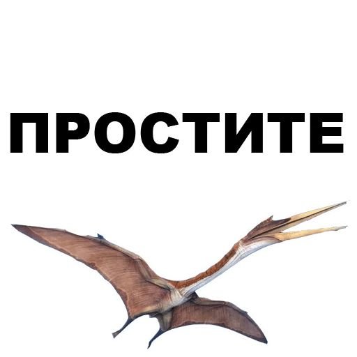 Шаровиптерикс Sharovipteryx Mirabilis