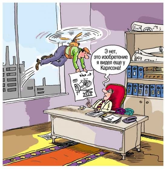 Изобретения карикатуры