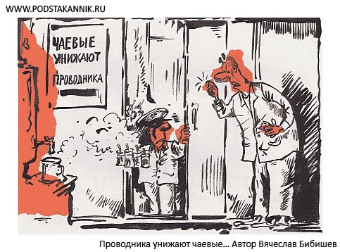 Карикатуры про чай