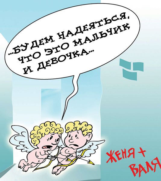 Карикатуры про влюблённых