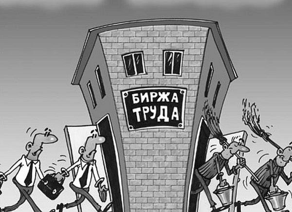 Безработица в карикатурах