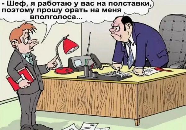 Начальник карикатура