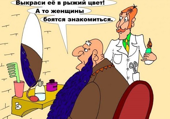 Борода карикатура