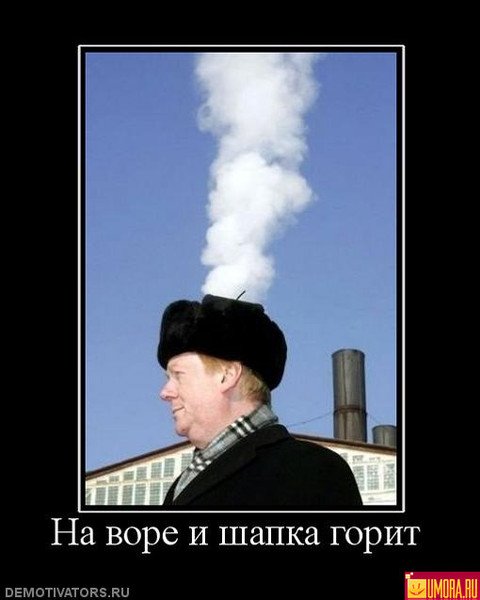 Чубайс на Воре шапка горит