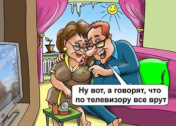 Телевизор врет