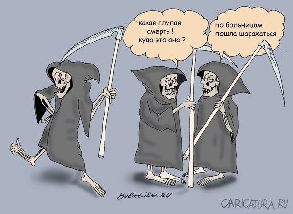 Анекдоты про смерть