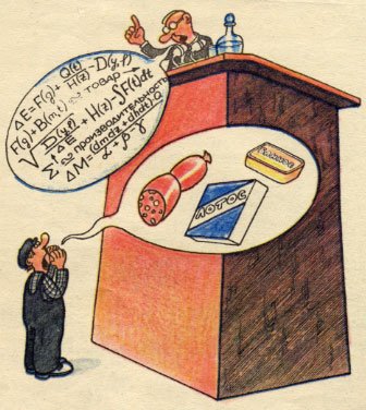 Карикатуры на советскую столовую