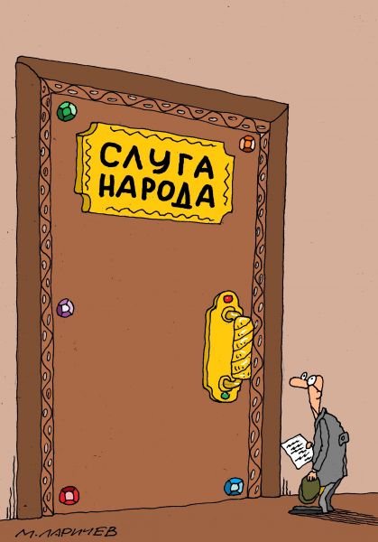 Депутат карикатура