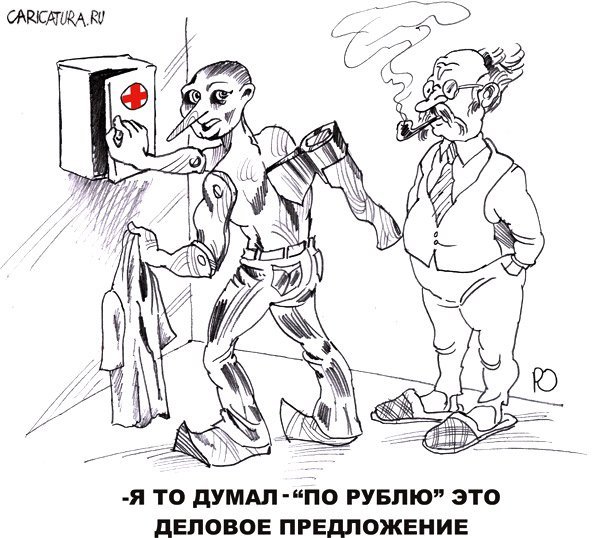 Ошибся карикатура