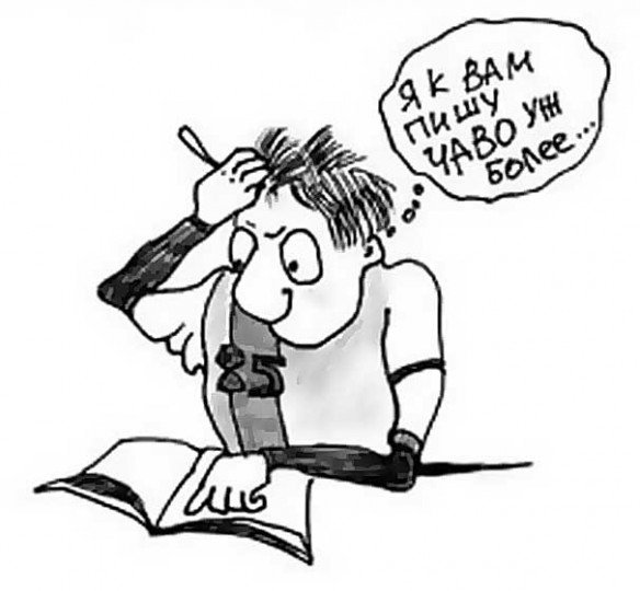 Безграмотность карикатура