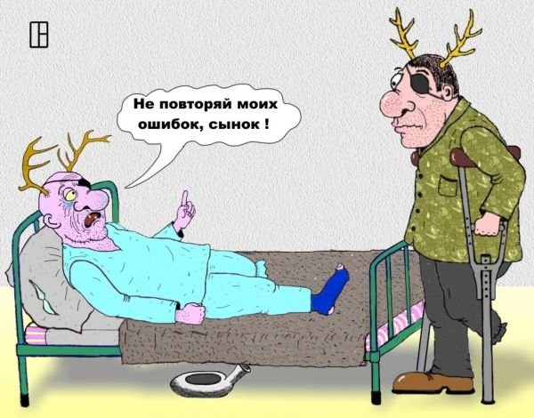 Ошибся карикатура