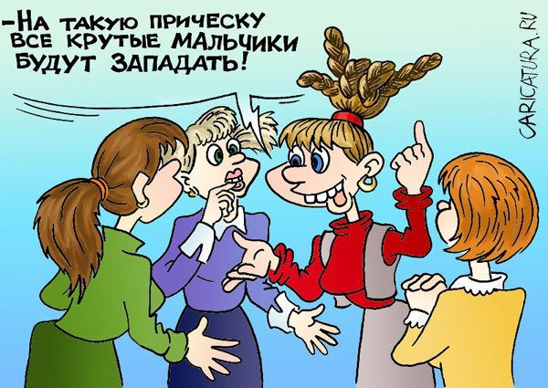 Парикмахерская карикатура