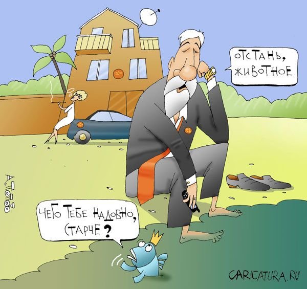 Золотая рыбка карикатура